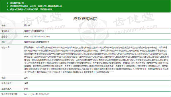 成都双楠医院眼科资质