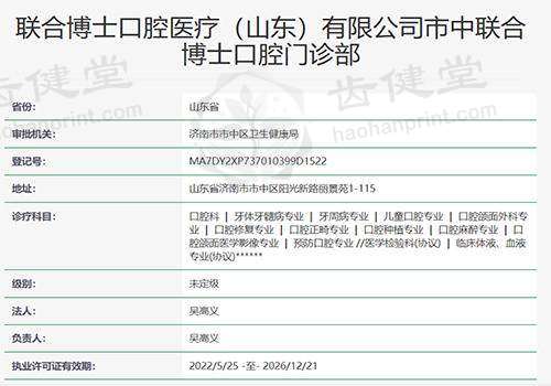 联合博士口腔门诊部资质