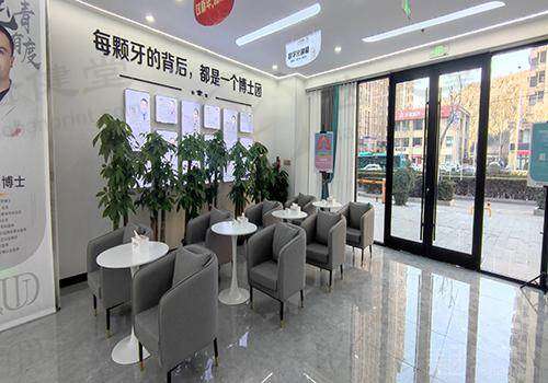 联合博士口腔门诊部等候区