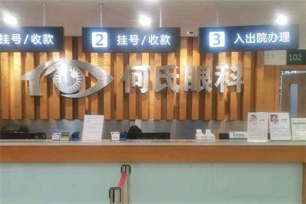 铁岭何氏眼科医院正规吗