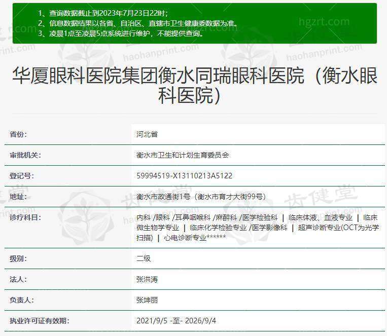 衡水华厦同瑞眼科医院全飞秒激光手术真的万元起？专业保障揭秘