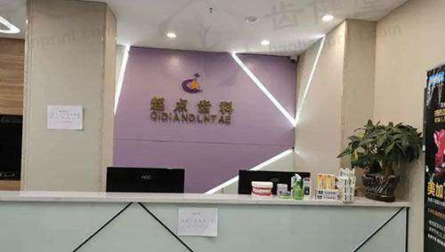 深圳起点齿科（南山总店）种植牙价格为何这么实惠？有啥优势？