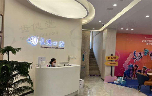 云南长鹏五华新闻路口腔门诊部