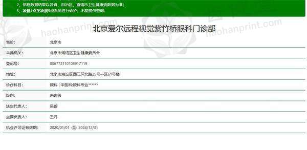 北京爱尔远程视觉紫竹桥眼科门诊部