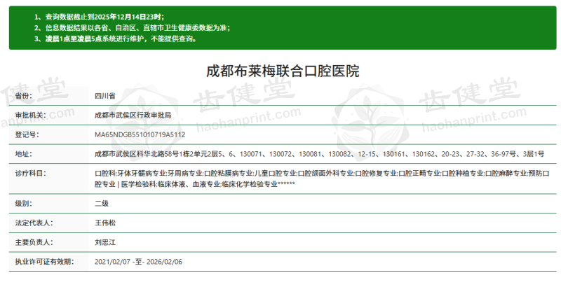 成都布莱梅联合口腔医院正规吗？获批资质、持证行医且受监督，正规靠谱获好评！