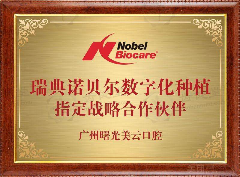 广州曙光美云口腔医院种植牙怎么样？技术先进审美佳！