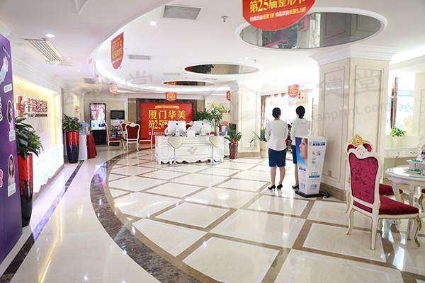厦门华美医容医疗美容口腔门诊部