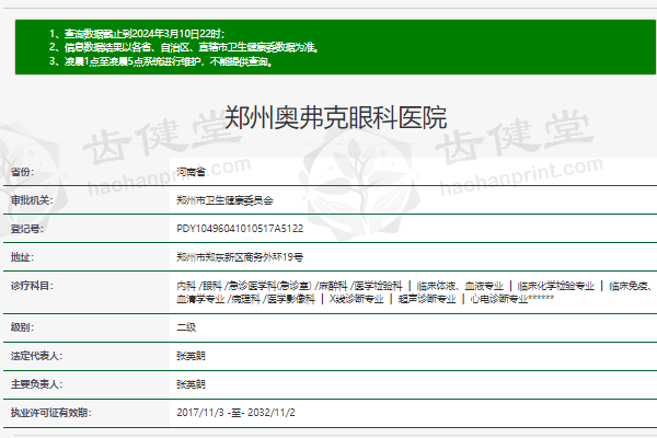 郑州奥弗克眼科医院近视手术怎么样？专业团队技术优！