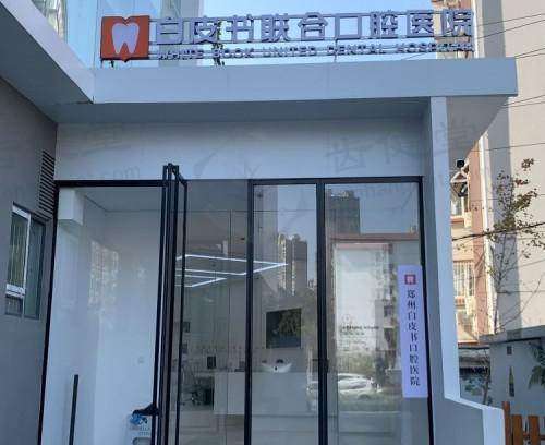 医院的特色项目与优势