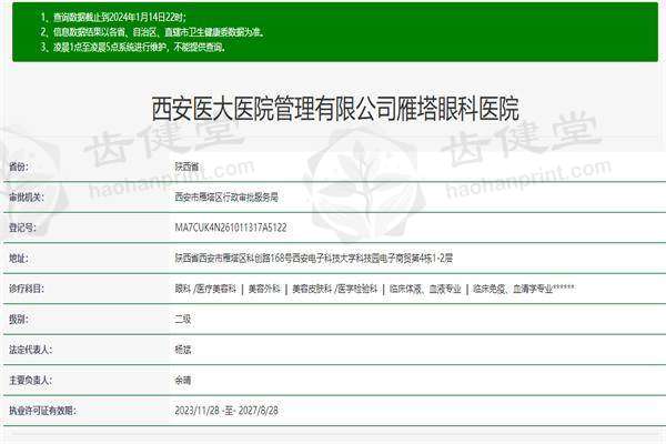 西安私人眼科医院做全飞秒手术靠谱吗？多家医院优势揭秘！