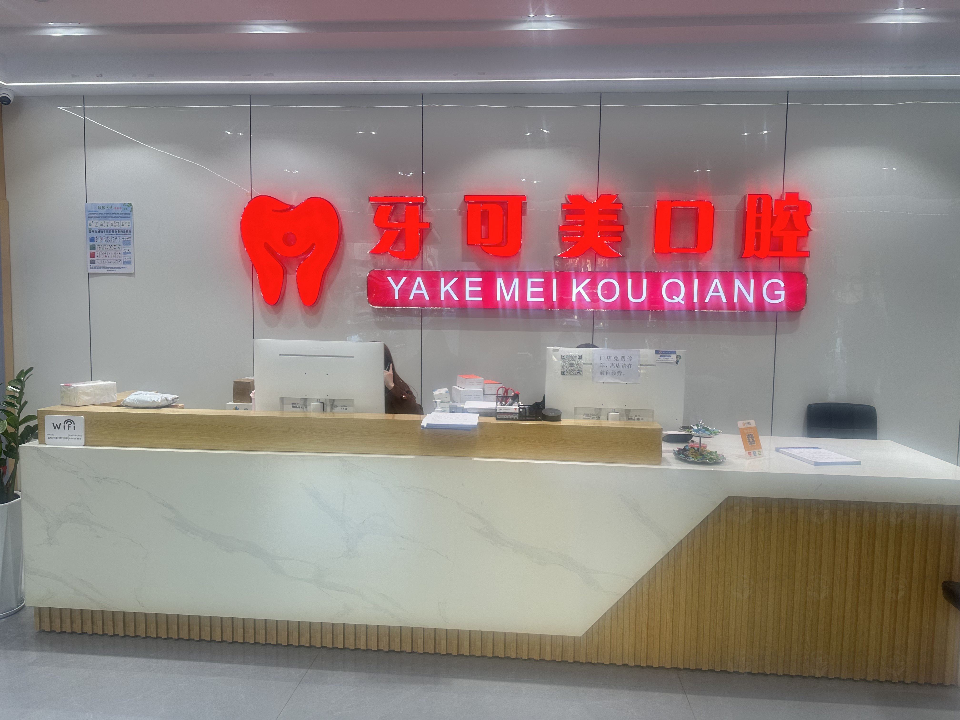 浙江温州鹿城牙可美口腔门诊部种植牙价格是多少？多种方案可选