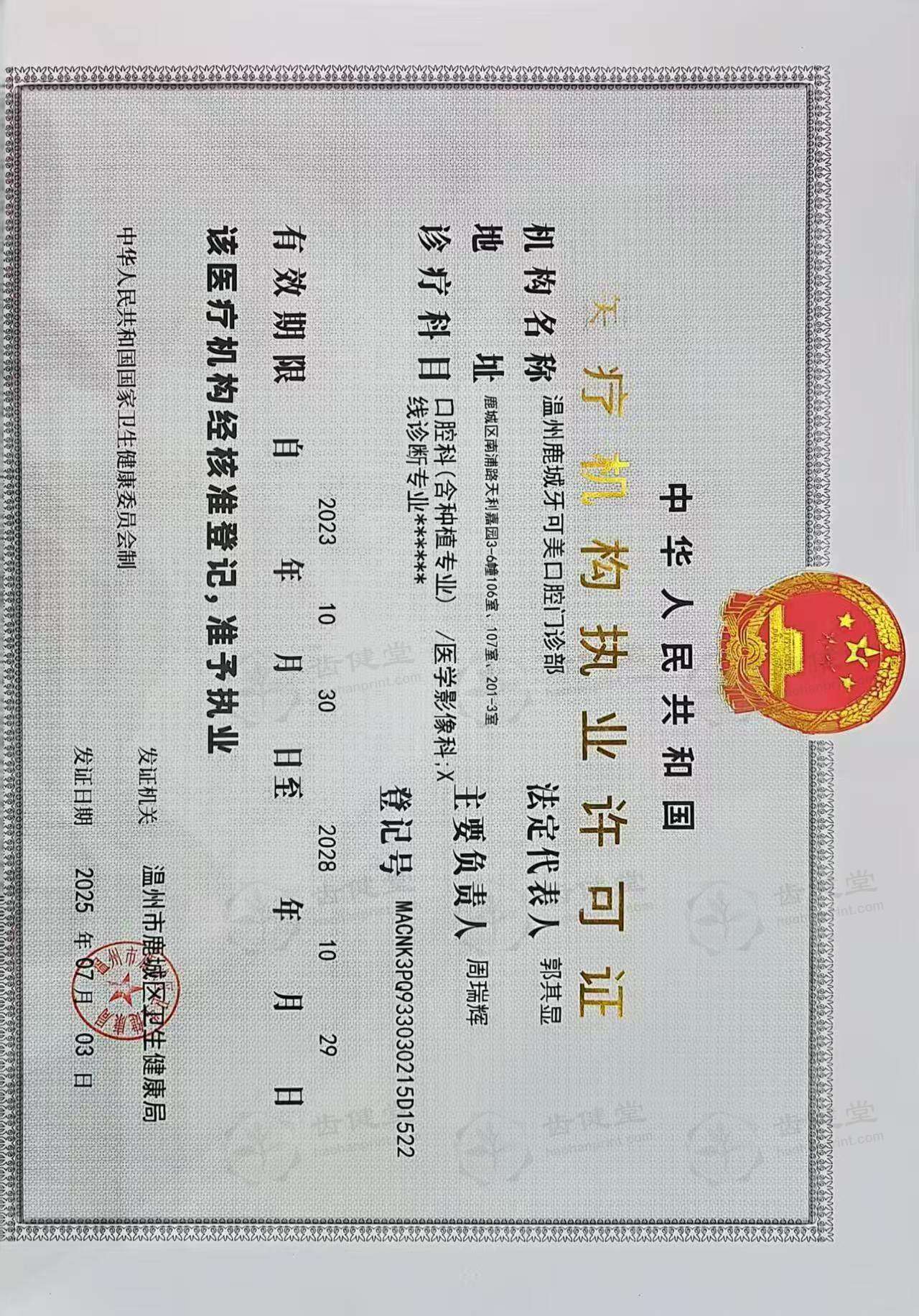 温州鹿城牙可美口腔门诊部周瑞辉个人简历和成就：经验丰富技术优，团队服务双提升