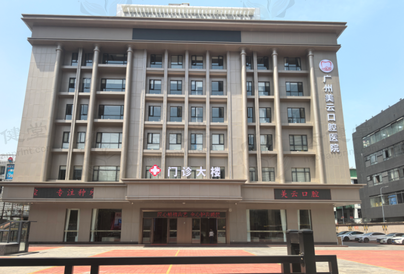广州美云口腔医院（天河旗舰店）口腔项目怎么样？正规专业有保障