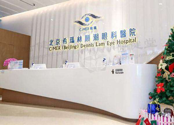 北京希玛林顺潮眼科医院屈光矫视效果好吗？专业团队技术保障