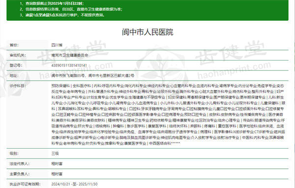 阆中市人民医院眼科