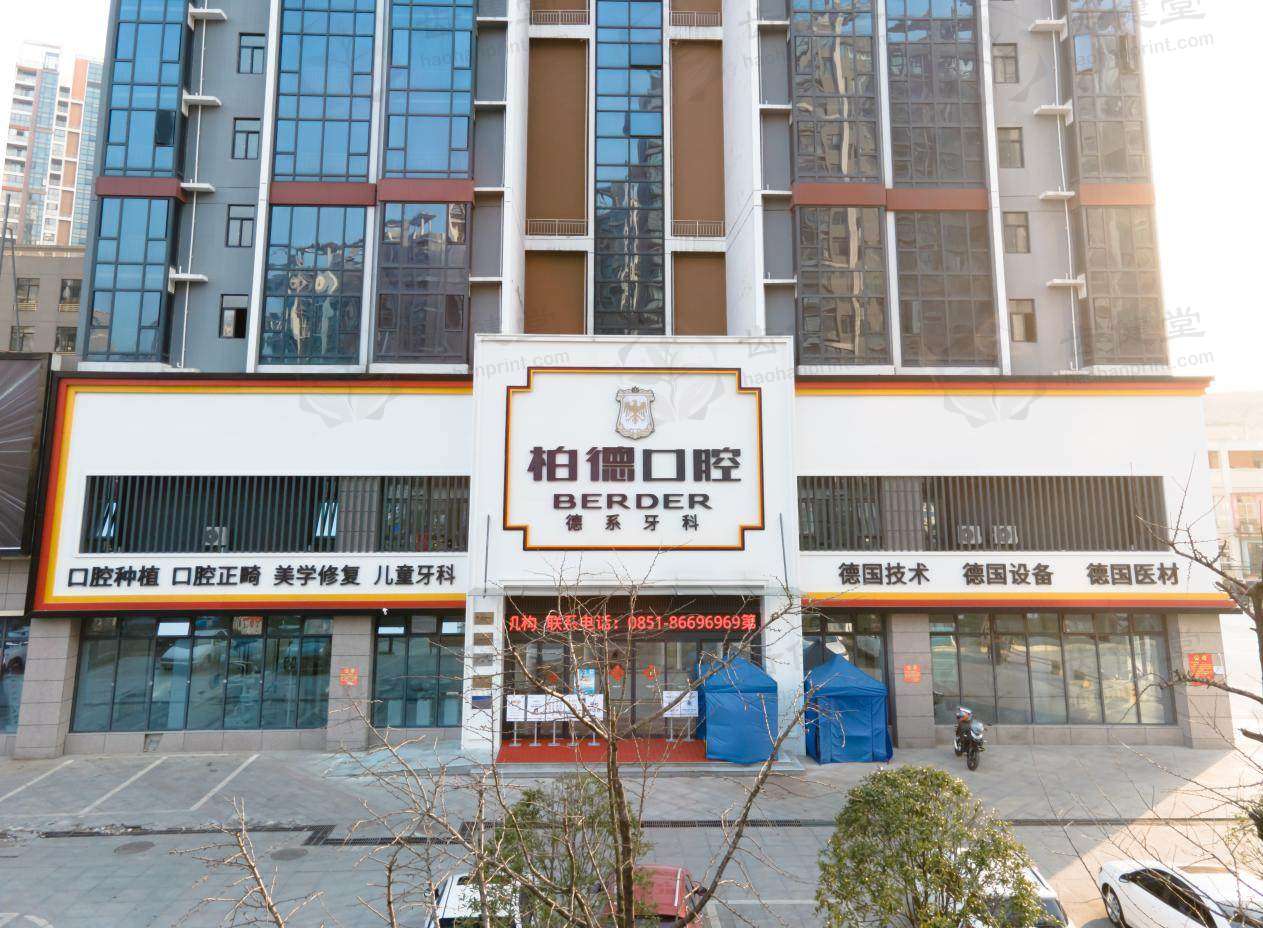 我在贵阳柏德轻松搞定牙冠修复，告别烦恼重拾自信笑容！ 