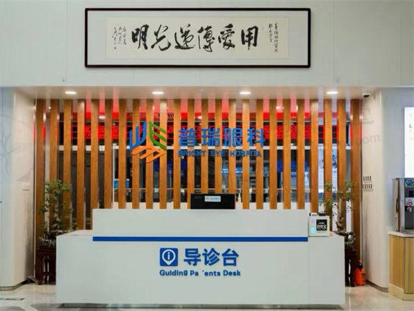 乌鲁木齐普瑞眼科医院近视眼治疗怎么样？多种先进手术方案可选