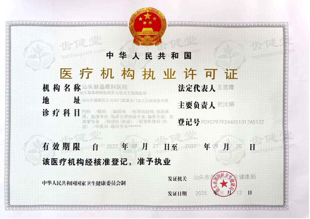 汕头慧晶眼科医院单眼迈可视老视激光技术效果如何？优势大揭秘