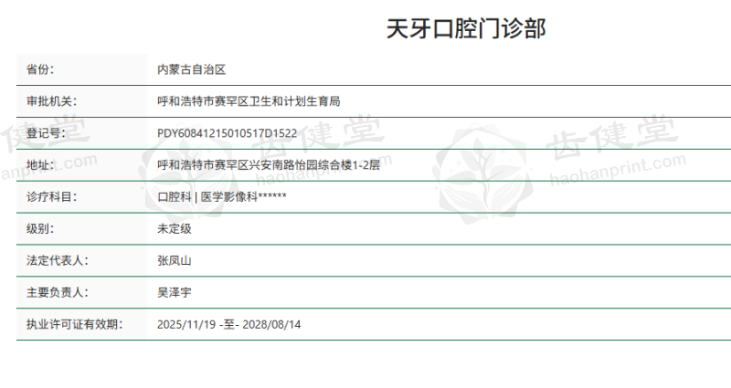 呼和浩特天牙口腔门诊部：3M拉瓦全瓷冠修复牙齿，仅需4100元！