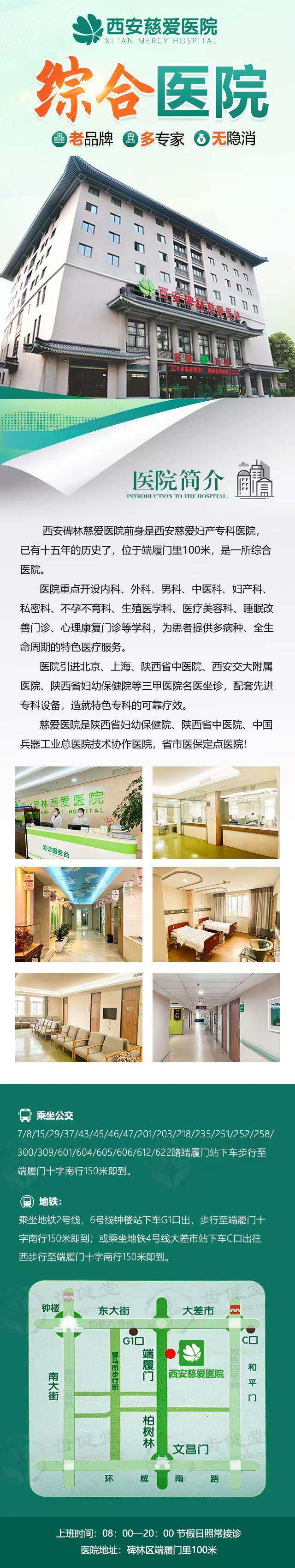 陕西省黄静在西安碑林慈爱医院多少钱？私密整形项目价目及医院优势解析