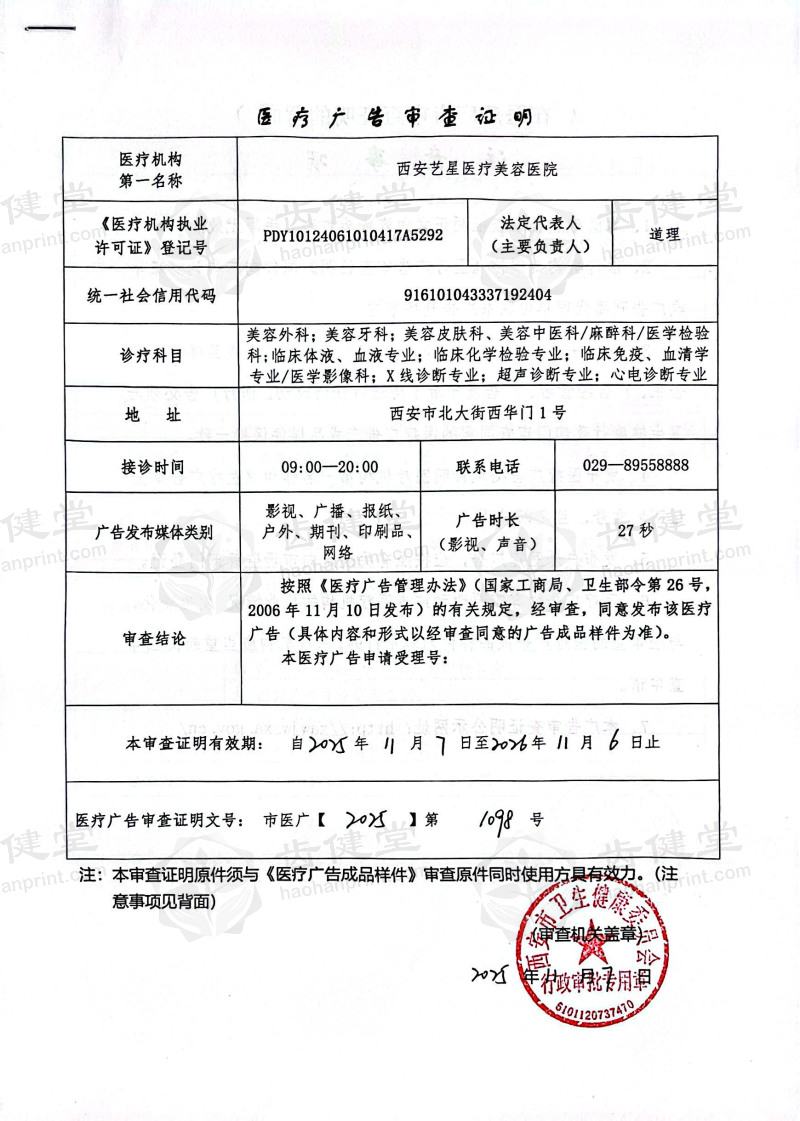 四、宋蔚1医生坐诊哪个医院？