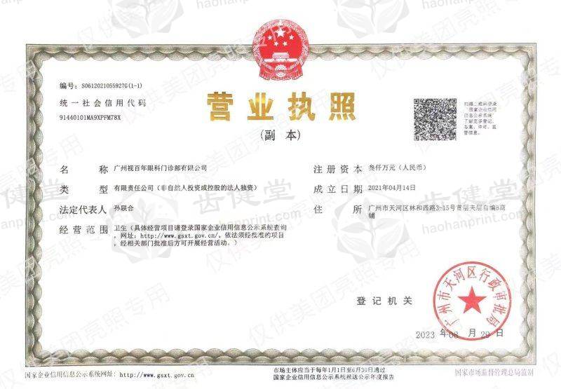 广州视百年眼科门诊部刘雨杰医生优势有哪些？专业技术与个性服务兼备