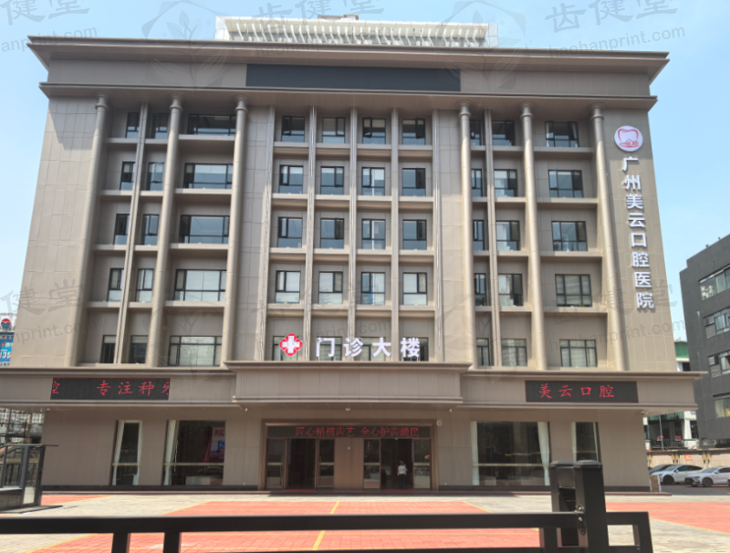 广州美云口腔医院【贴面修复】实例分享