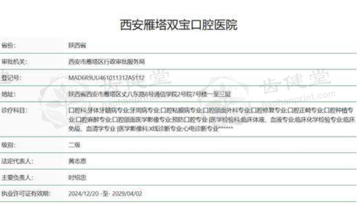 西安双宝口腔医院补牙项目的医生推荐