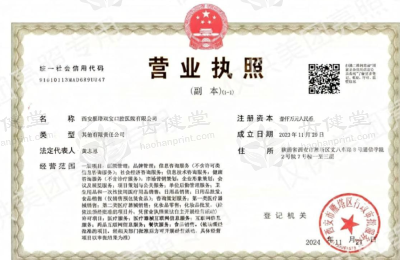 2026西安双宝口腔医院马云鹏收费标准：多项目价格明细公布