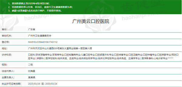 广州美云口腔医院儿童功能矫治器项目的收费价格