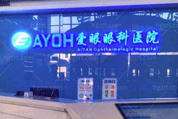 邯郸爱眼眼科医院ICL晶体植入手术28000元起，个性化方案+先进设备助你告别近视困扰