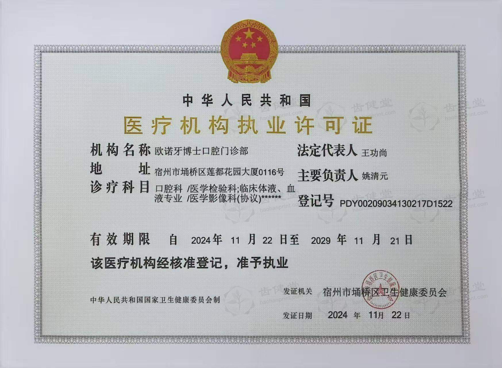 宿州牙卫士口腔门诊部陈秋锦挂号预约：三种方式全解析及就诊准备须知