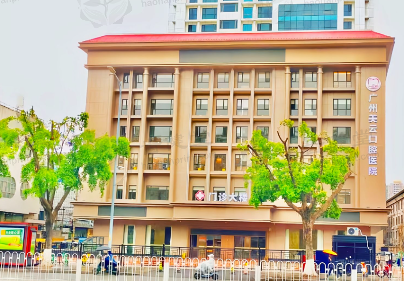 广州美云口腔医院（天河旗舰店）袁美娟预约要多久？非高峰短高峰长，提前3 - 5天约高峰时段较妥