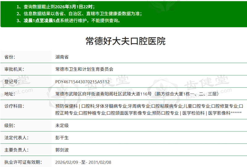 35 岁上班族刷牙牙龈出血、口臭？常德好大夫口腔检查后问题改善（附方案） 