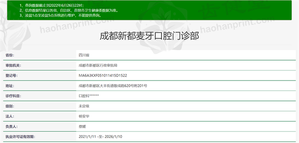 成都牙博士口腔麦牙店