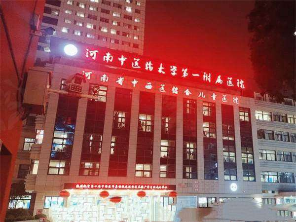 河南中医药大学第一附属医院口腔科