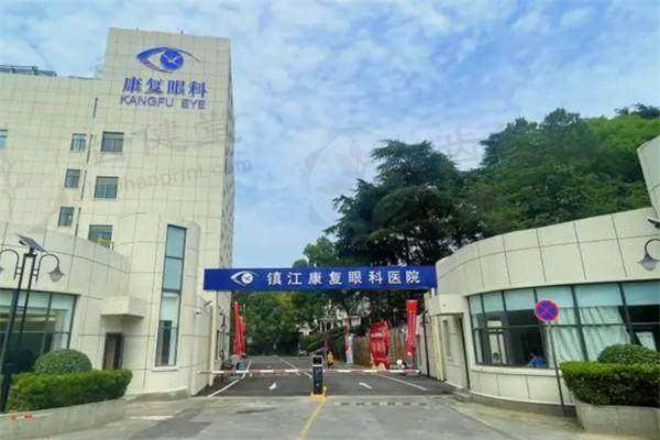 镇江康复华厦眼科医院