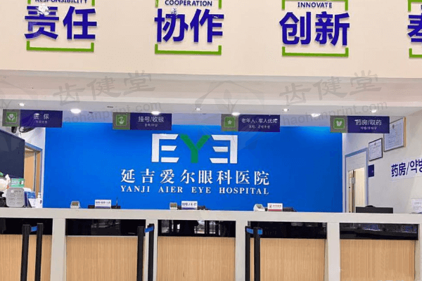 延吉爱尔眼科医院防蓝光老花镜医学配镜，1.56防蓝光成人镜B项目528元起，专业验光配镜超精准
