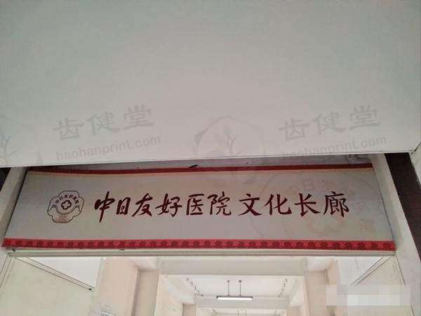 中日友好医院眼科