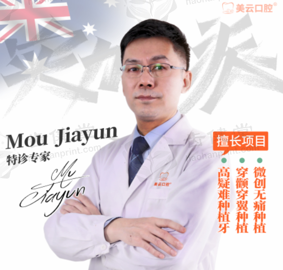 Mou Jiayun