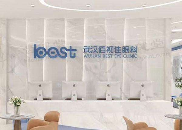 武汉佰视佳眼科门诊部