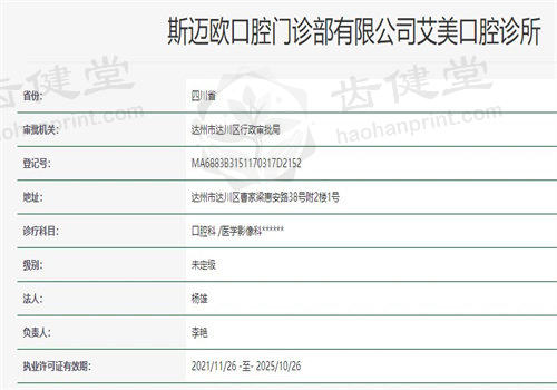 达州斯迈欧口腔门诊部（艾美旗舰店）达州斯迈欧口腔门诊部