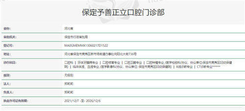 保定予善正立口腔门诊部