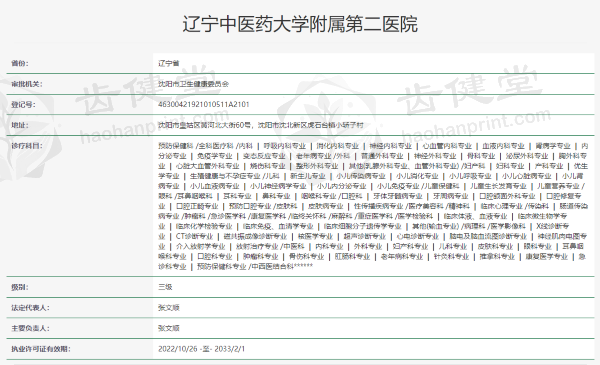 辽宁中医药大学附属第二医院眼科