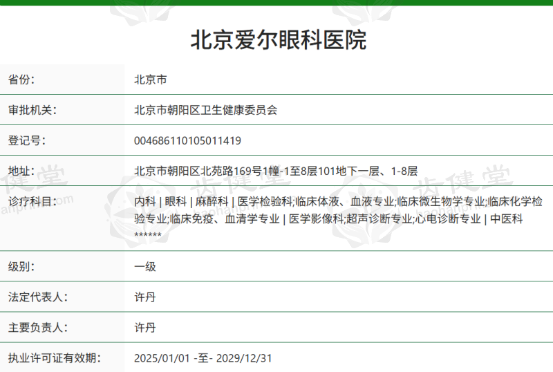 北京爱尔眼科医院（亚运村院区）