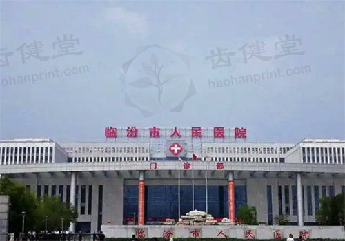 临汾市人民医院眼科