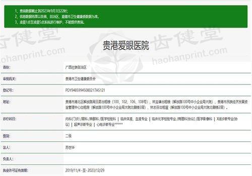 贵港爱眼医院（华厦眼科）