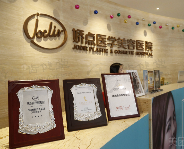 成都娇点医学美容医院就诊指南
