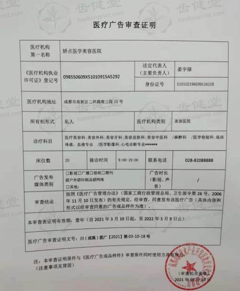 成都娇点医学美容医院假体隆胸68770元起，AI智能检测确保效果更符合预期