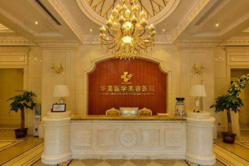 海口华美口腔中心医院